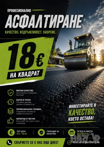 Професионално Асфалтиране - Бързо и Качествено