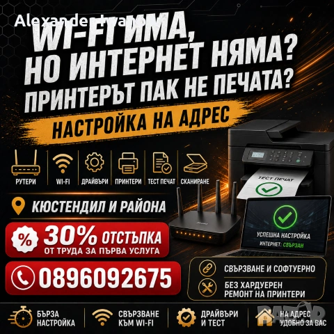 Wi-Fi има, но интернет няма? Принтерът пак не печата?