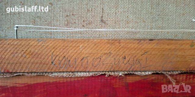 Маслени бои, платно, размер 90х70 см.     Предлага се нерамкирана., снимка 3 - Картини - 53969335