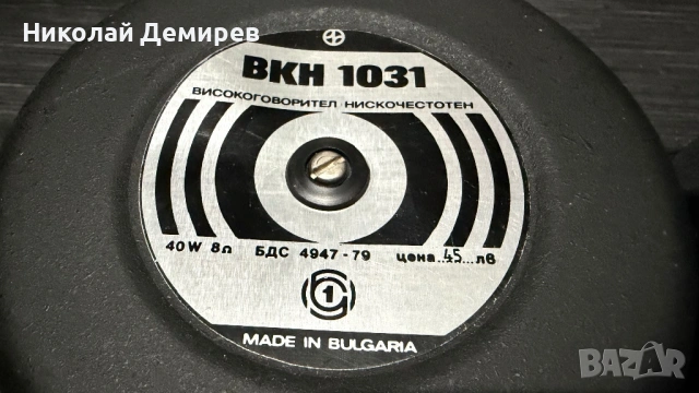 ВКН 1031 Алнико за износ., снимка 6 - Тонколони - 54220513