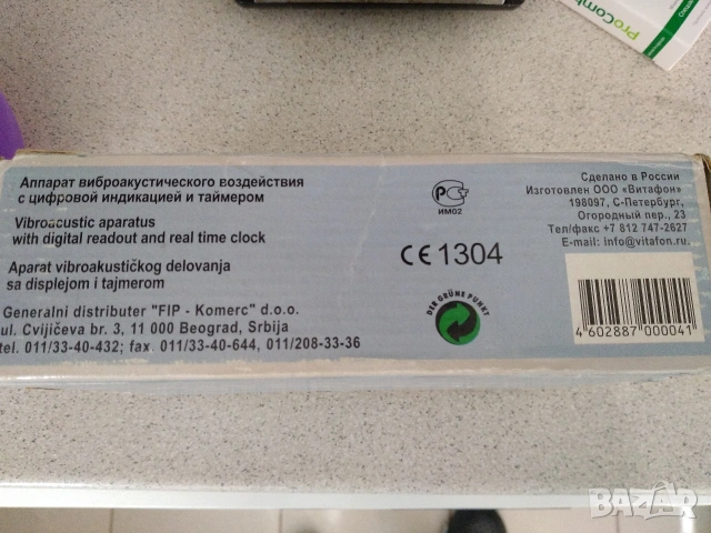 Медицинско терапевтично Устройство VITAFON-T с дигитален дисплей и таймер, снимка 18 - Медицинска апаратура - 54734625