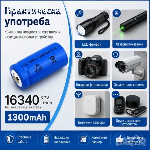 Акумулаторна литиева батерия 16340 CR123A 1300mAh 3.7V презареждаща се за фенри прожектори лазери, снимка 5 - Друга електроника - 51102688