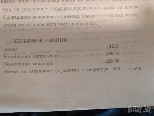 Мощен, български поялник 250W, снимка 5 - Поялници и запояване - 54322178