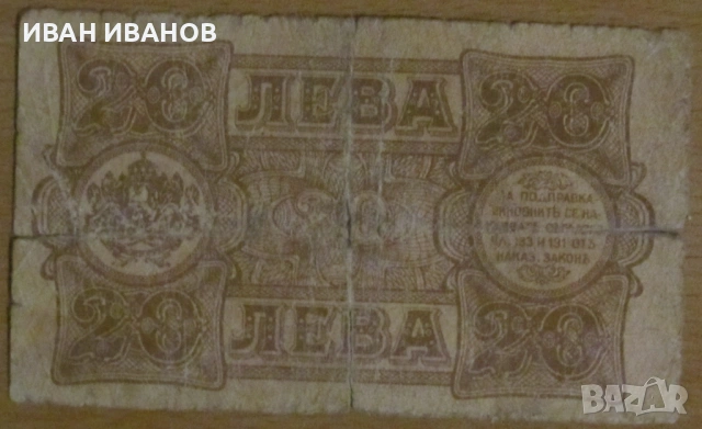 20 ЛЕВА 1943 година, снимка 2 - Нумизматика и бонистика - 54033225