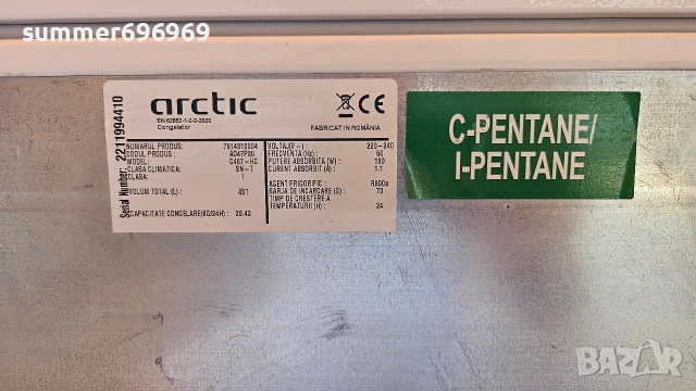 Фризер ракла Arctic 450 500 литра нов, снимка 9 - Фризери - 55248632