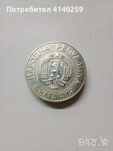 БЪЛГАРСКА МОНЕТА , снимка 2 - Нумизматика и бонистика - 54592357