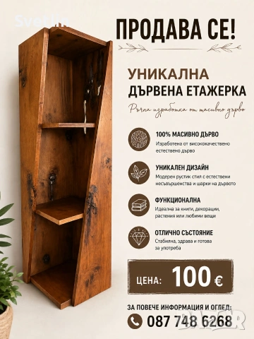дървена етажерка 