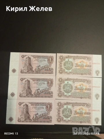 Лот банкноти 6 броя 1 лев 1974г. НРБ нови непрегъвани за КОЛЕКЦИЯ 50738, снимка 8 - Нумизматика и бонистика - 54842458