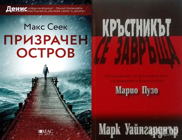 Трилъри и криминални романи от изд. Емас– 04:, снимка 11 - Художествена литература - 55611934