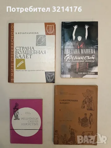 Самоотвержена младост – Библиотека „Театрална самодейност“ 5 / 1963