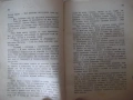 Книга "Есперанса - Майн Рид" - 218 стр., снимка 3