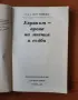 Екранът - арена на мнения и съдби - Олга Маркова, снимка 2