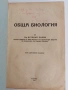 Обща биология, снимка 1