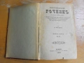 Енциклопедически РЕЧНИК в 3 тома от Л.Касъров., снимка 1