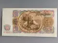 Банкнота - България - 50 лева UNC | 1951г., снимка 2