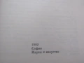 Л. С. Виготски-"Въображение и творчество на детето", снимка 2