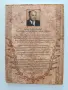 За родословието на учителя Петър Дънов, снимка 6