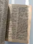 Пълен руско - български речник 1949г, снимка 2
