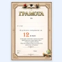 6742 Ученическа грамота за успешно завършване на 8, 9, 10, 11 и 12 клас, снимка 5