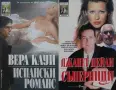 Автори на любовни романи – 02:, снимка 1