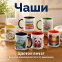 Персонализирана керамична чаша със снимка, надпис или дизайн, снимка 2