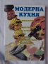 Нови книги "Да прецакаш дявола" Роман "Книгата на лъжите" "Летящите крепости над България, снимка 17