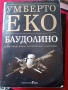 Книги от Умберто Еко, снимка 4
