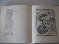 Книга "Щъркова люлчица - Йордан Стубел" - 176 стр., снимка 6