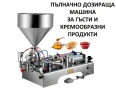 Пълначно-Дозираща машина за Гъсти Смеси (с бъркалка) -Лютеница, Тахан, Крем, Хим, продукти, Козметик, снимка 9