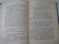 Книга "VIA MALA - Йонъ Кнителъ" - 566 стр., снимка 4