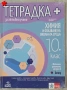 Продавам помагала и атлас 10 клас, снимка 1