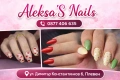 💅✨ Aleksa S Nails – там, където красотата започва от детайлите!, снимка 2