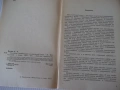 Книга "Рассказы о комбинациях на шахматной доске-Мучник"-56с, снимка 3