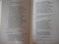 Книга "Исторически драми - том 2 - Уилиам Шекспир" - 784 стр, снимка 8