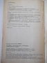 Книга "Основные закономерности построения...-А.Мельник"-112с, снимка 8