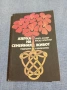 "Азбука на семейния живот", снимка 1