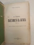 Българска историческа библиотека. Томъ 1 – Колектив (1929), снимка 5