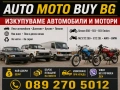 Изкупувам коли в движение за части и скрап | нов внос | Simson/Симсон S50/S51/S51-Enduro 0892705012, снимка 1