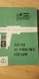 Контрол на ремонтните операции 1965г., снимка 1