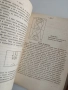 Методика на баскетболната тренировка ( 1 и 2 част ) , снимка 2