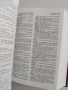 Български тълковен речник, снимка 4