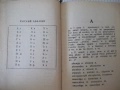 Книга "Русско-болгарский словарь-М. А. Леонидова" - 480 стр., снимка 5