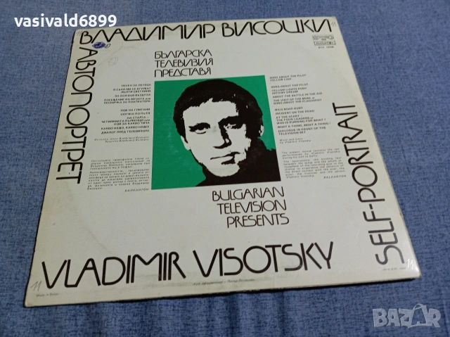 Владимир Висоцки - "Автопортрет", снимка 2 - Грамофонни плочи - 55228770
