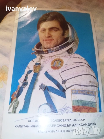 Александров с автограф