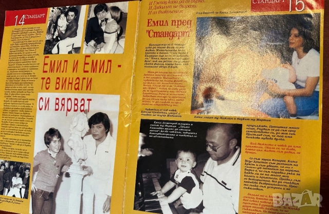 Незабравимият Емил Димитров, снимка 6 - Други - 54390134