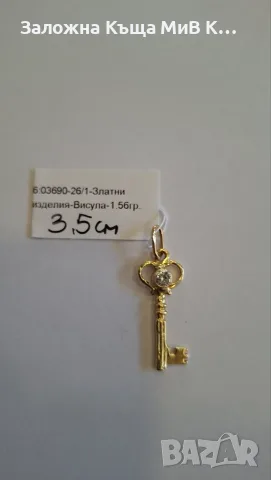 Златна висулка Ключе 1.56гр 03690-26