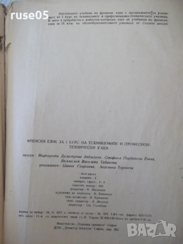 Книга "Manuel de français-1ère anèe - М.Авджиева" - 180 стр., снимка 8 - Учебници, учебни тетрадки - 54802777