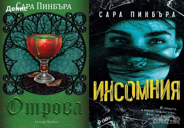 Автори на трилъри и криминални романи - 01:, снимка 6 - Художествена литература - 54688019
