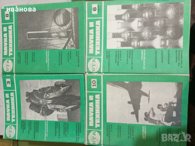 БТА НАУКА И ТЕХНИКА, снимка 7 - Специализирана литература - 54900267