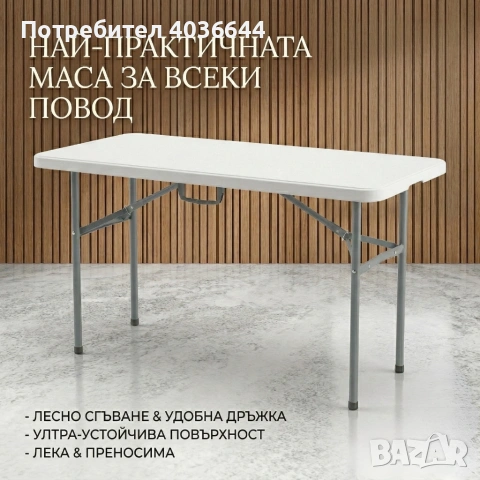 Сгъваема правоъгълна градинска маса, бяла - 181.5 × 74 × 74 см, снимка 5 - Маси - 54415456